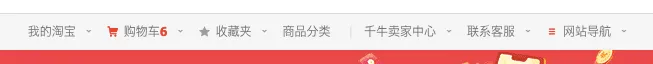 淘宝网tab栏
